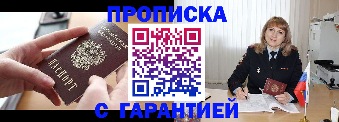 прописка законно в Ростове-на-Дону