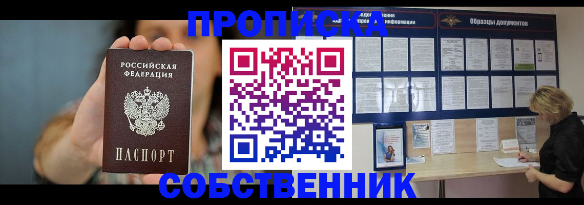 прописка в квартире в Ростове-на-Дону