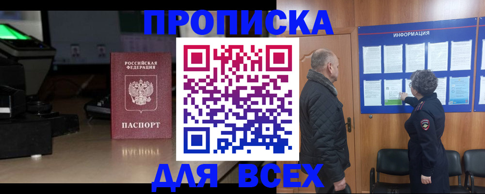 прописка в Ростове-на-Дону